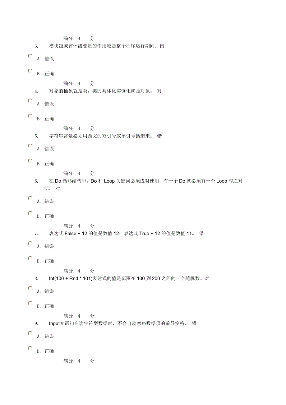 VisualBasic程序设计形考作业_0003_第4页