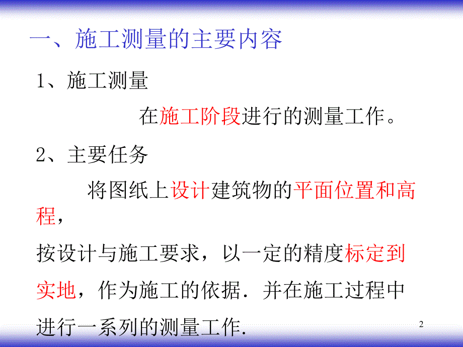 施工测量的基本工作精选文档_第2页