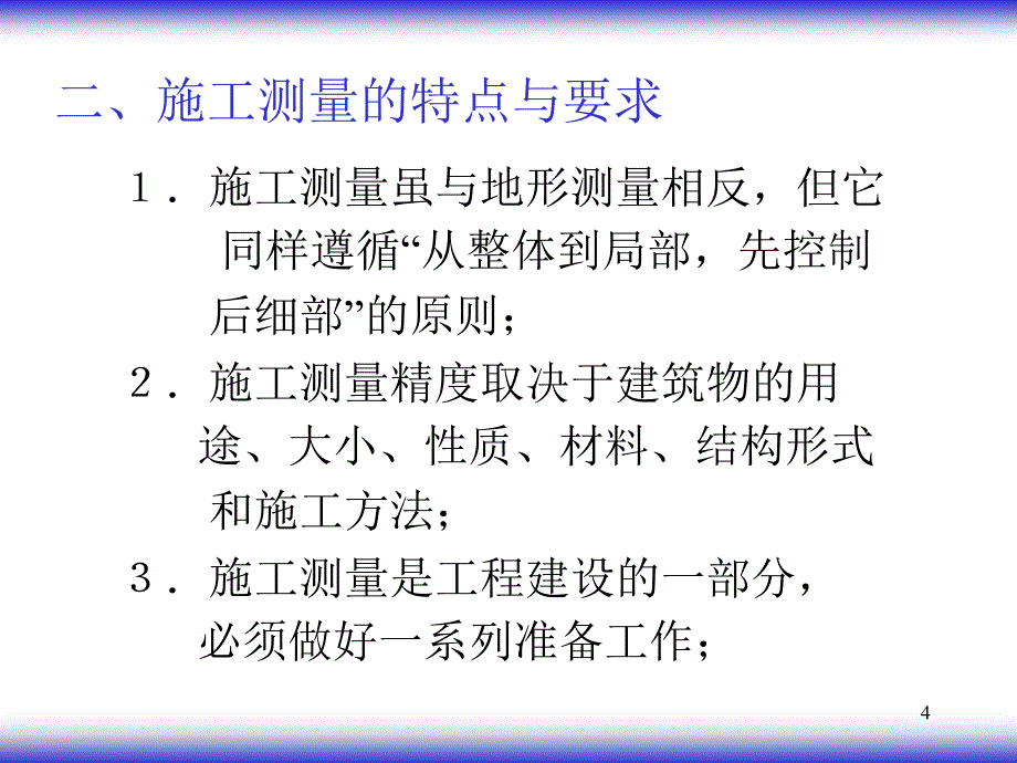 施工测量的基本工作精选文档_第4页