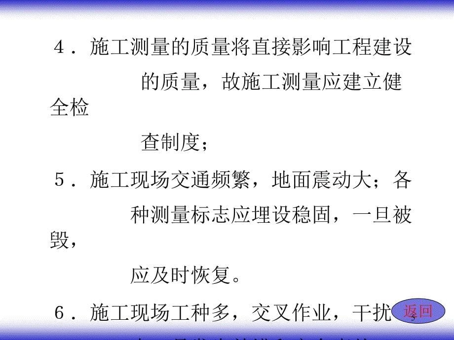 施工测量的基本工作精选文档_第5页