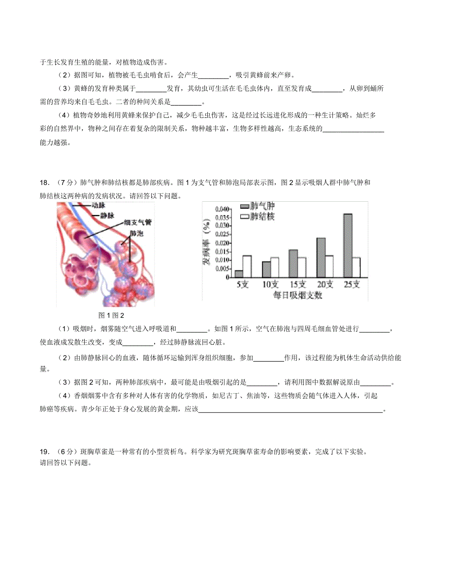 北京市丰台区生物一模试题和.doc_第4页