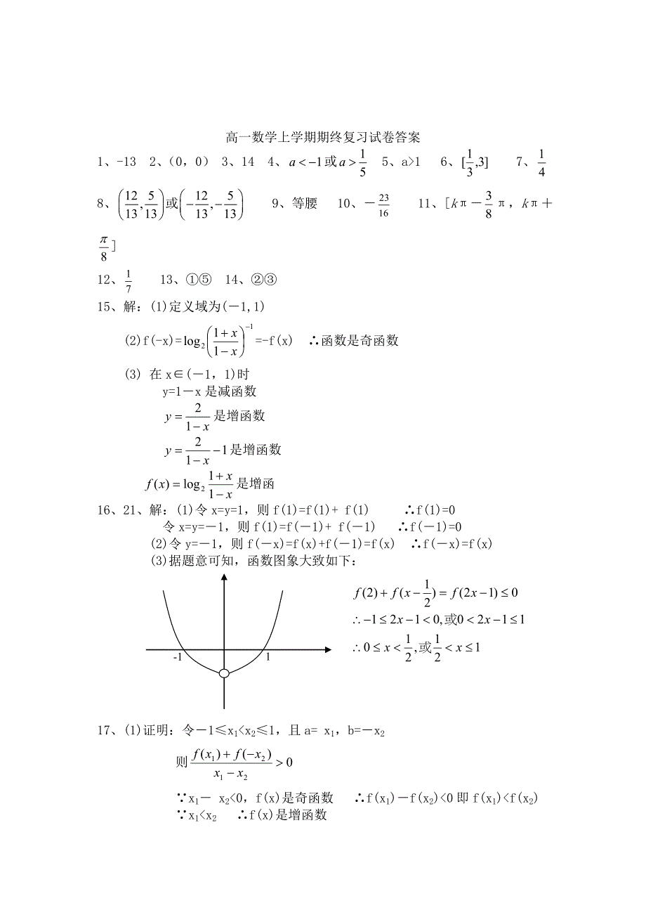 高一数学上学期期终复习试卷_第5页