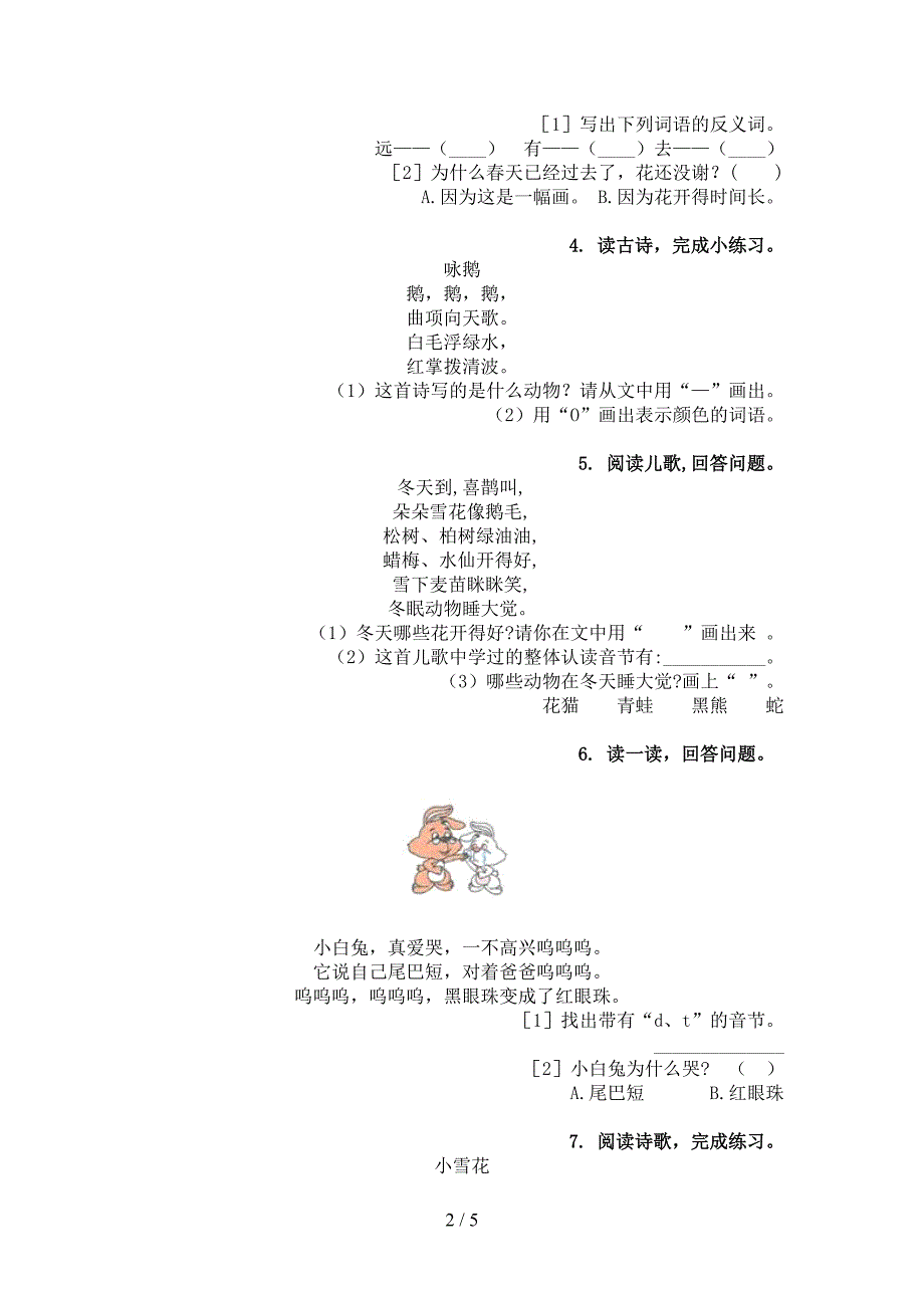 湘教版一年级语文下学期古诗阅读专项攻坚习题_第2页