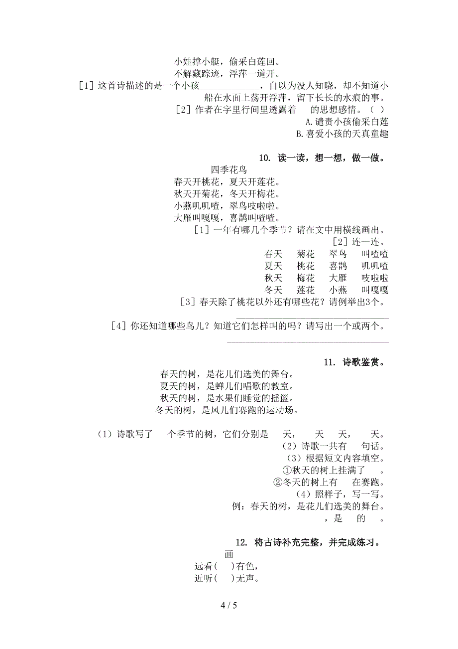 湘教版一年级语文下学期古诗阅读专项攻坚习题_第4页