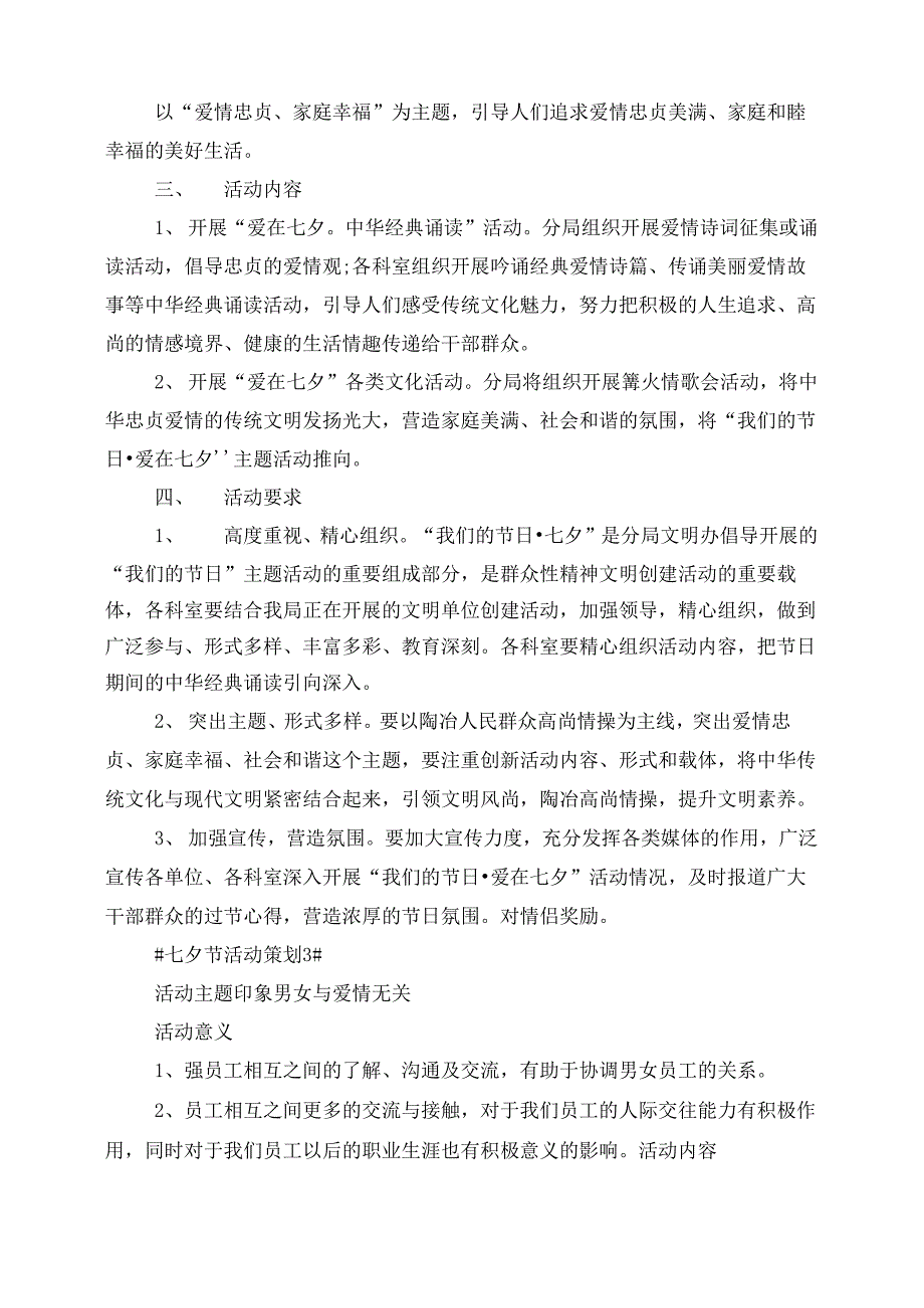 七夕节亲子活动策划方案文档_第4页
