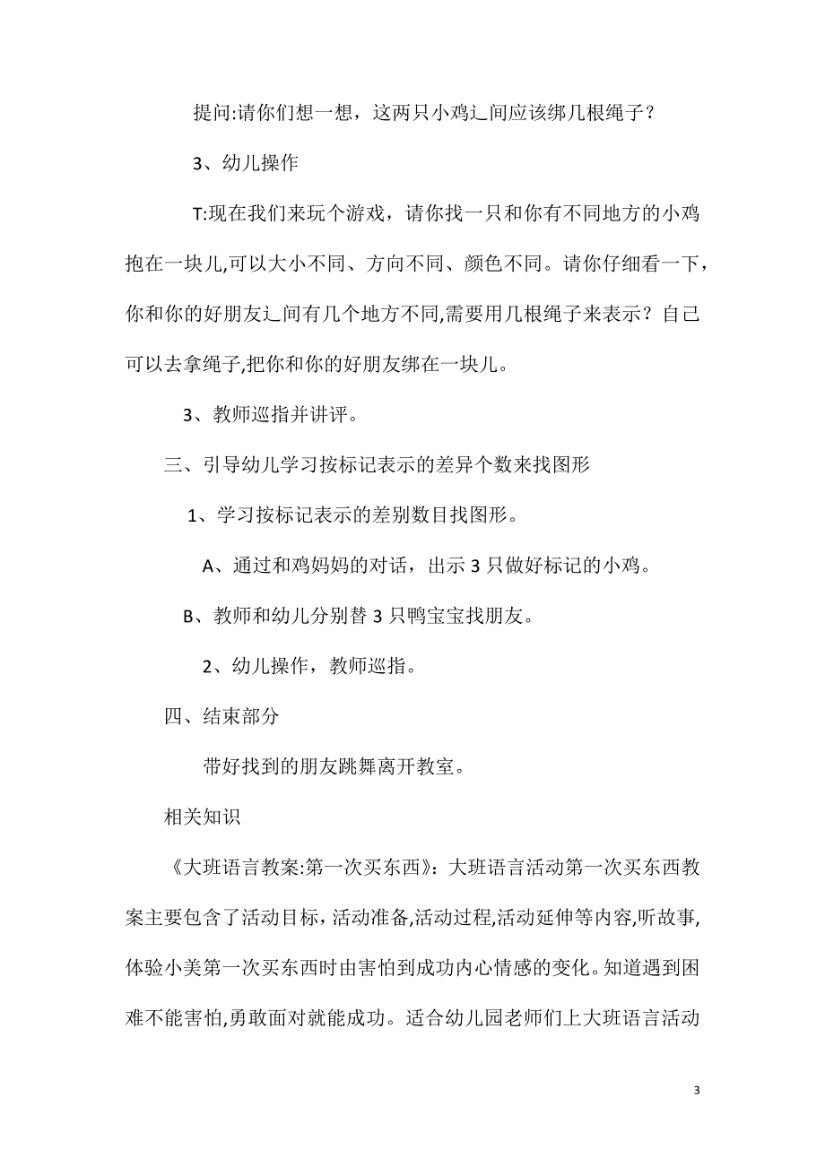 大班语言聪明的小鸡教案_第3页