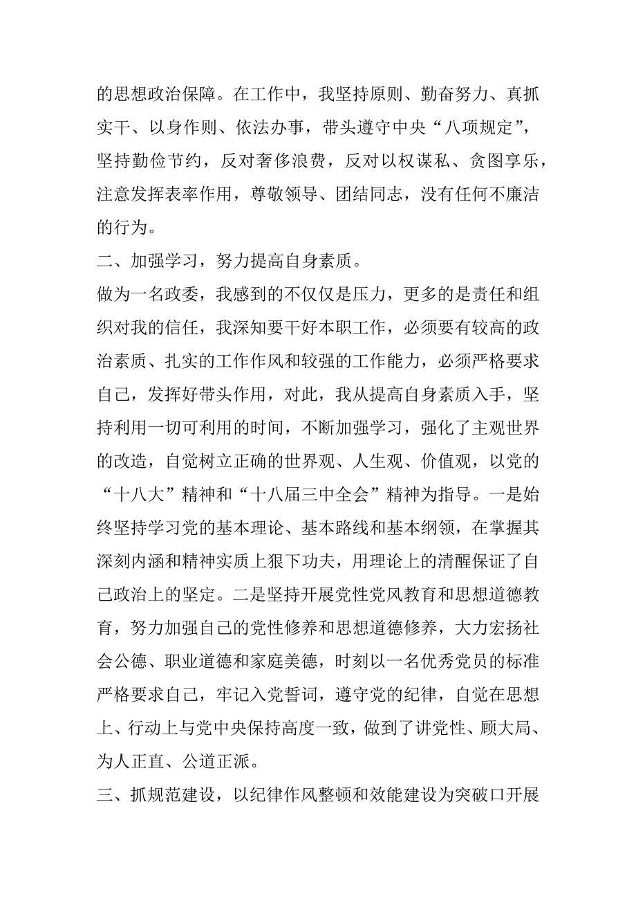 2023年警察述职报告最新完整版民警个人述职报告_第2页