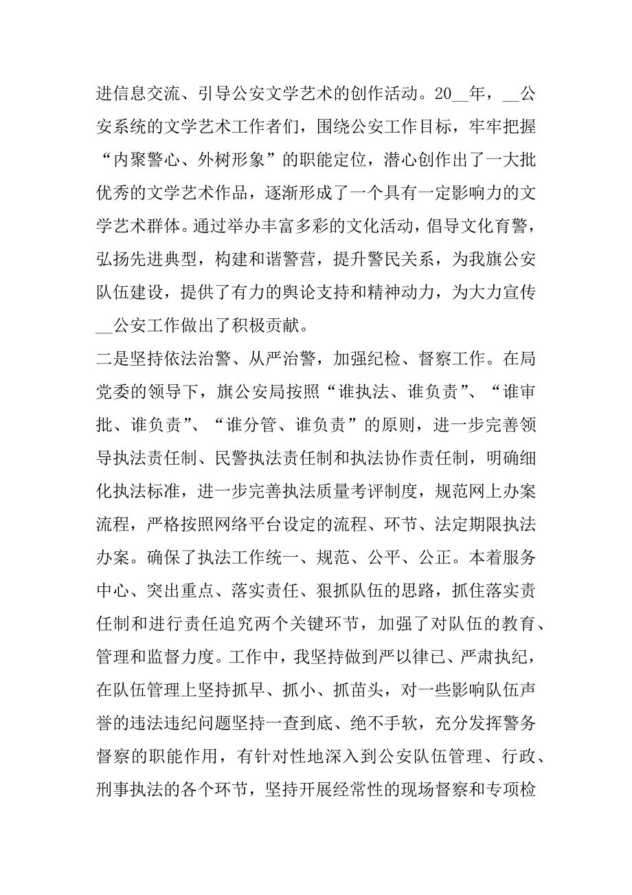 2023年警察述职报告最新完整版民警个人述职报告_第4页