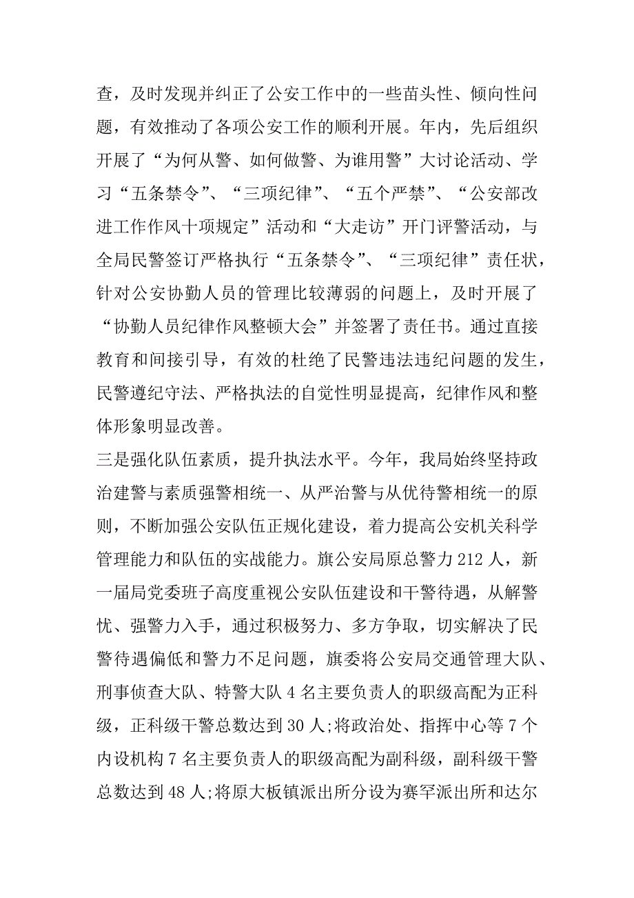 2023年警察述职报告最新完整版民警个人述职报告_第5页