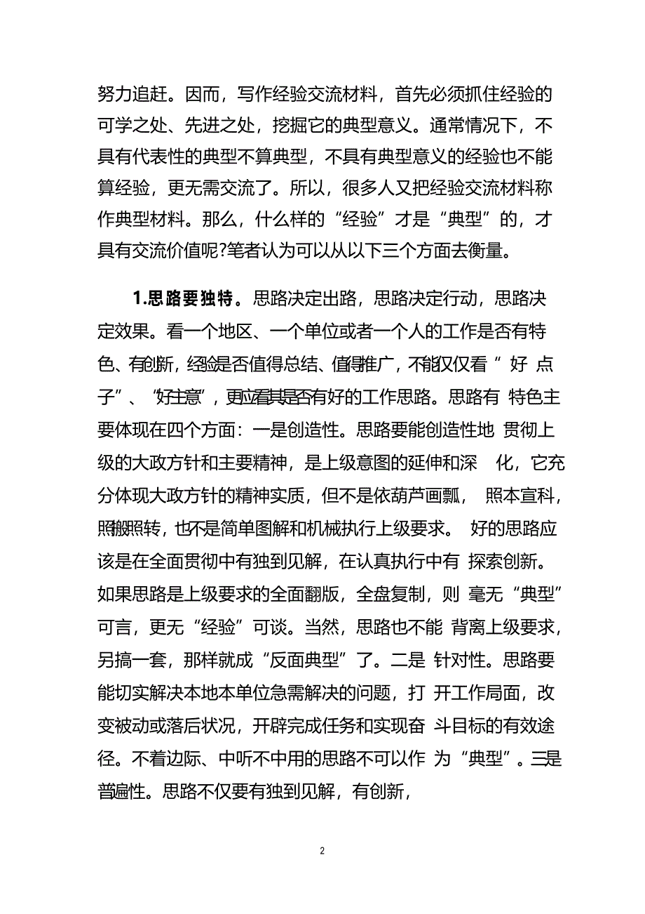 工作典型经验交流材料_第2页