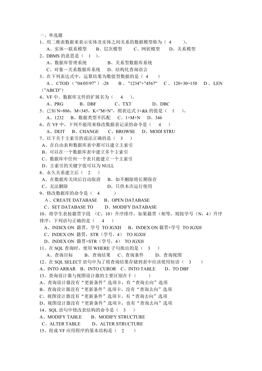 重庆理工大学 商贸信息本院 2008VFP试卷A[1]1.doc_第1页