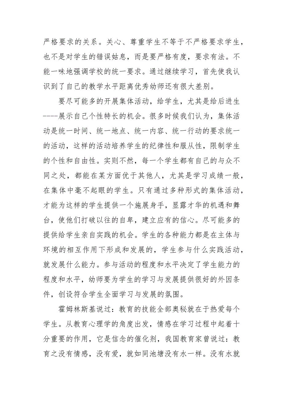 继续教育反思周记反思周记2000字（三）_第3页