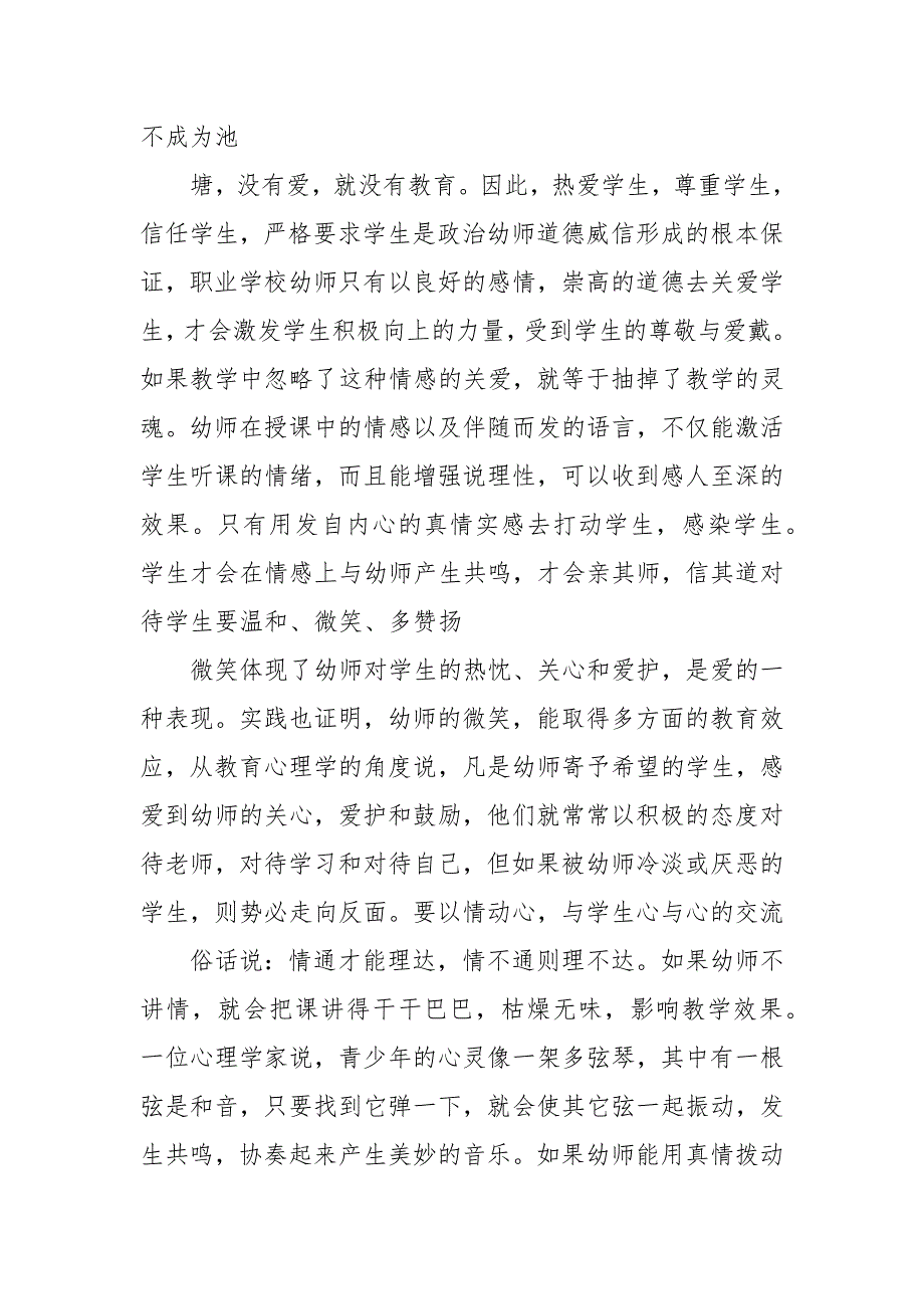 继续教育反思周记反思周记2000字（三）_第4页