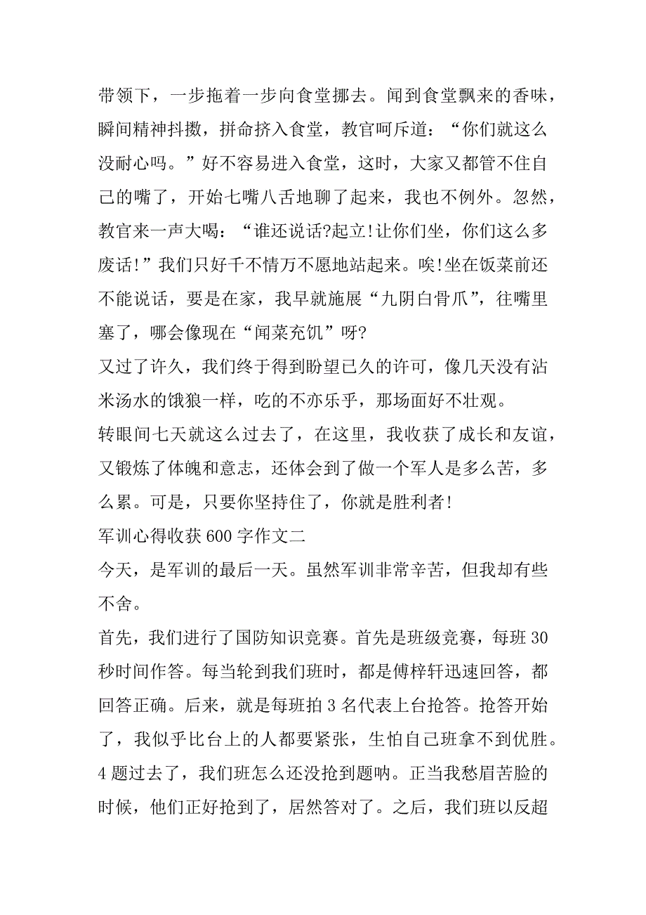 2023年年军训心得收获600字作文（年）_第2页