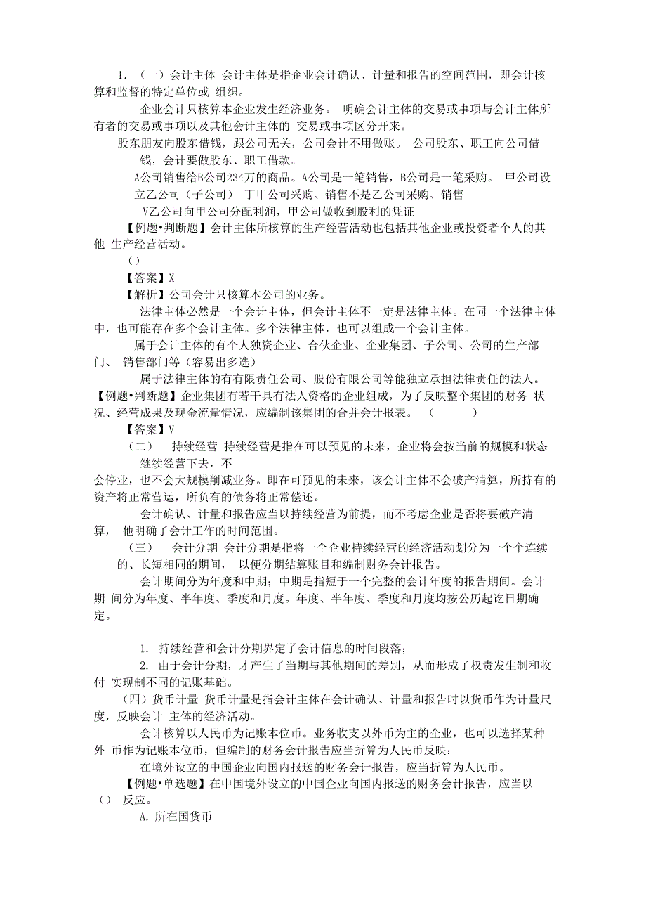 会计基础知识重点归纳(重要)_第3页