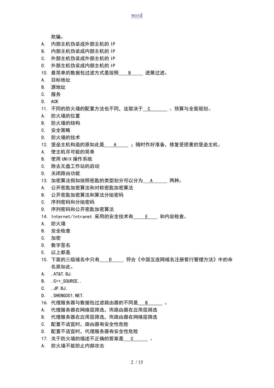 地的信息安全系统复习资料_第2页