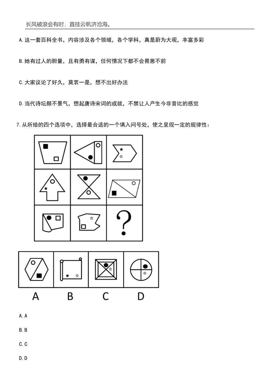 2023年06月河北邯郸市中共鸡泽县委人才工作领导小组博硕引才21人笔试题库含答案详解析_第3页