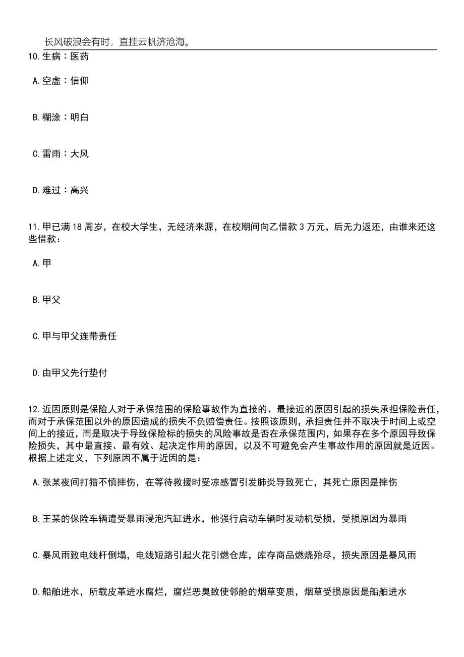 2023年06月河北邯郸市中共鸡泽县委人才工作领导小组博硕引才21人笔试题库含答案详解析_第5页