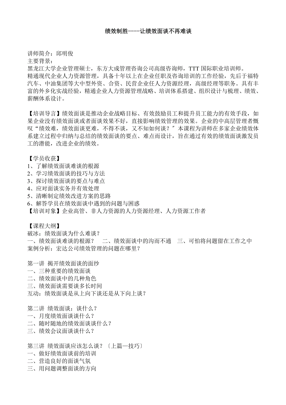 绩效制胜—让绩效面谈不再难谈( 42页)_第1页