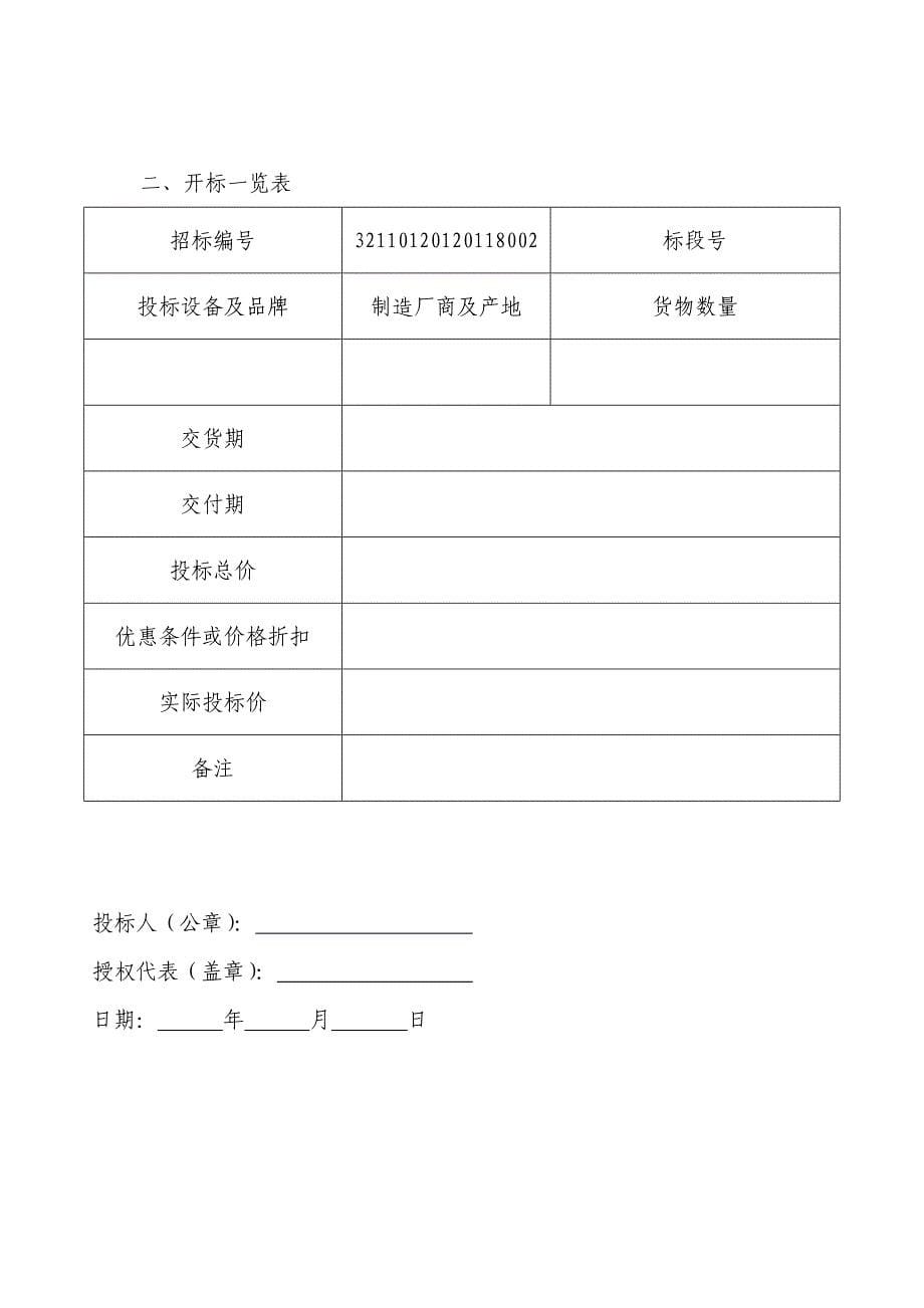 门窗投标文件格式.doc_第5页