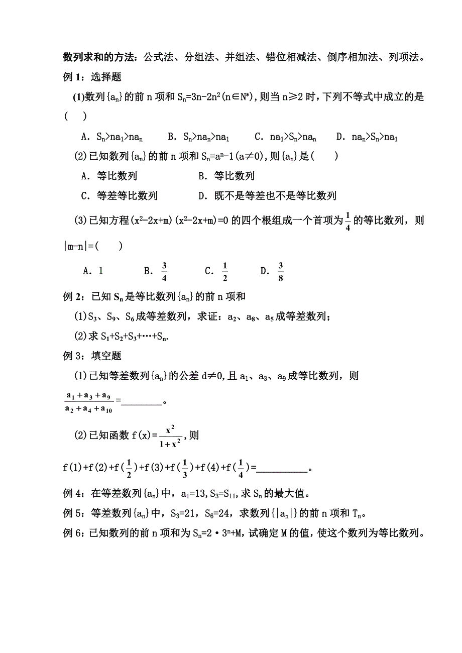 等差等比数列基础知识对照表_第2页