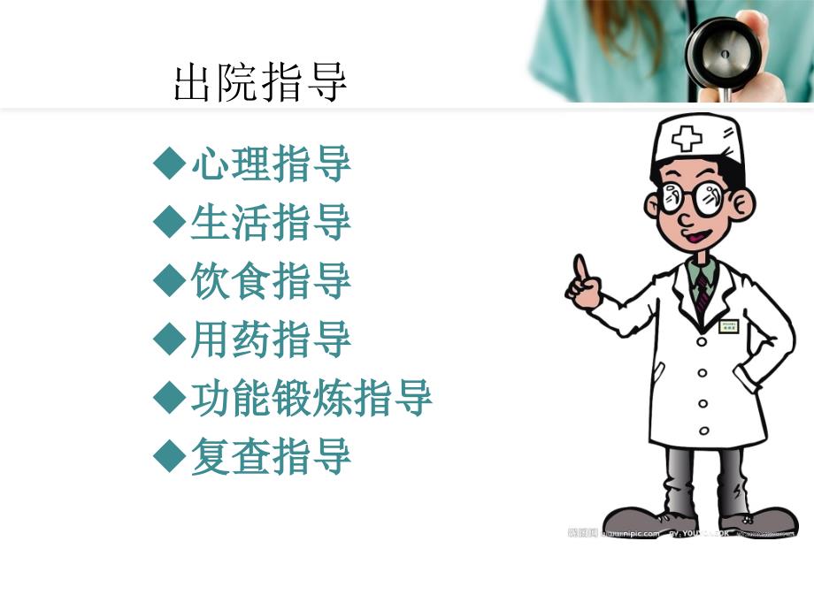 老年骨折病人居家护理ppt课件_第3页