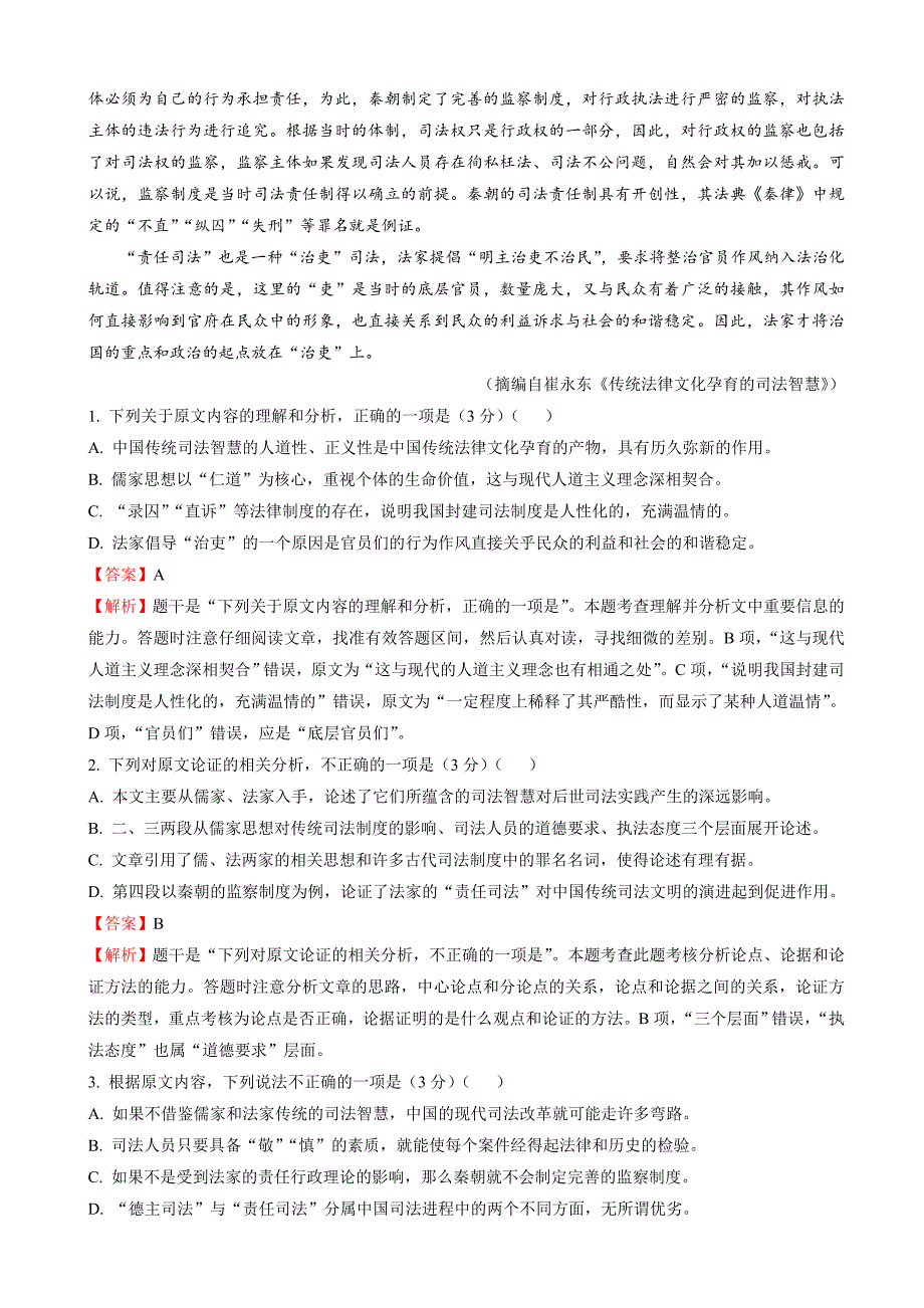 普通高等学校招生全国统一考试考前适应性试题(二)语文word版含解析(高三)_第2页