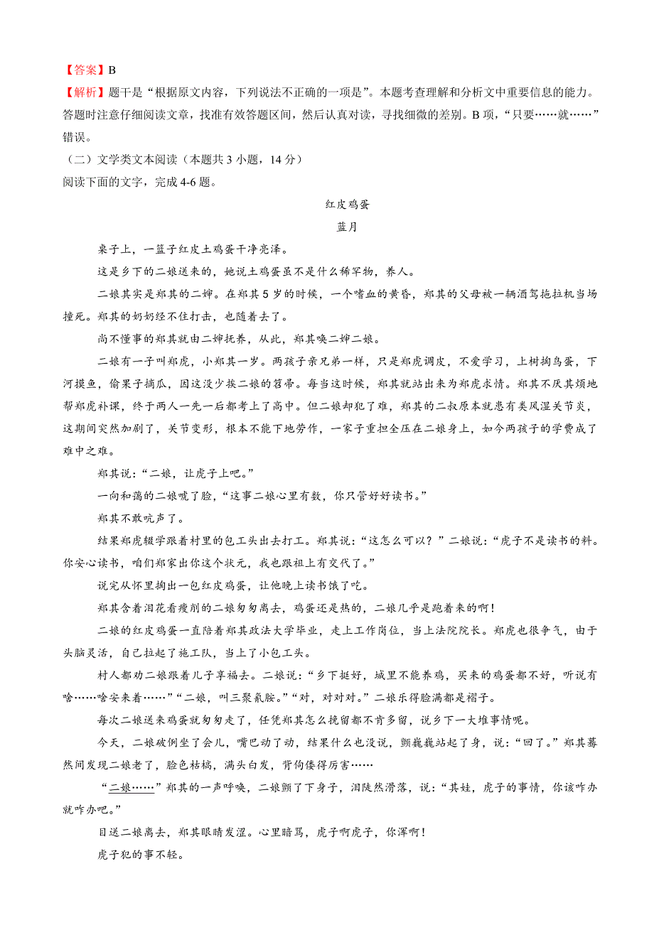 普通高等学校招生全国统一考试考前适应性试题(二)语文word版含解析(高三)_第3页