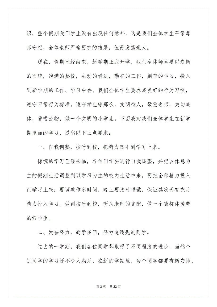 2023开学典礼演讲稿737范文.docx_第3页