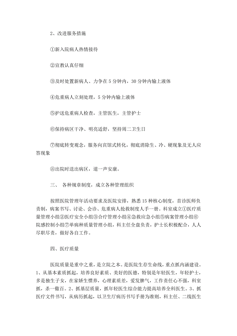 XX年内科工作心得体会总结-心得体会模板_第2页