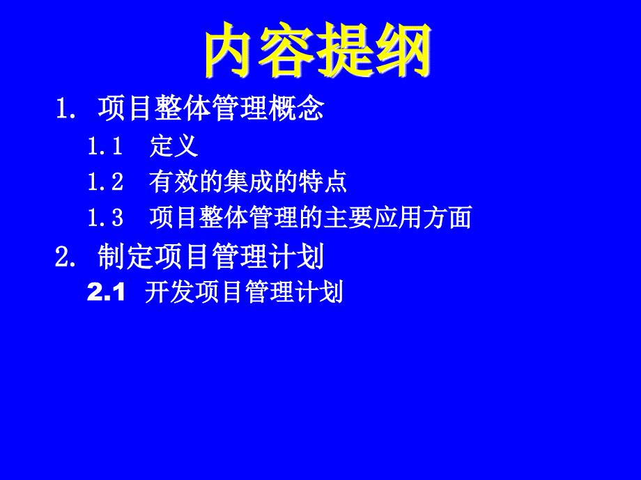 项目整体计划_第2页