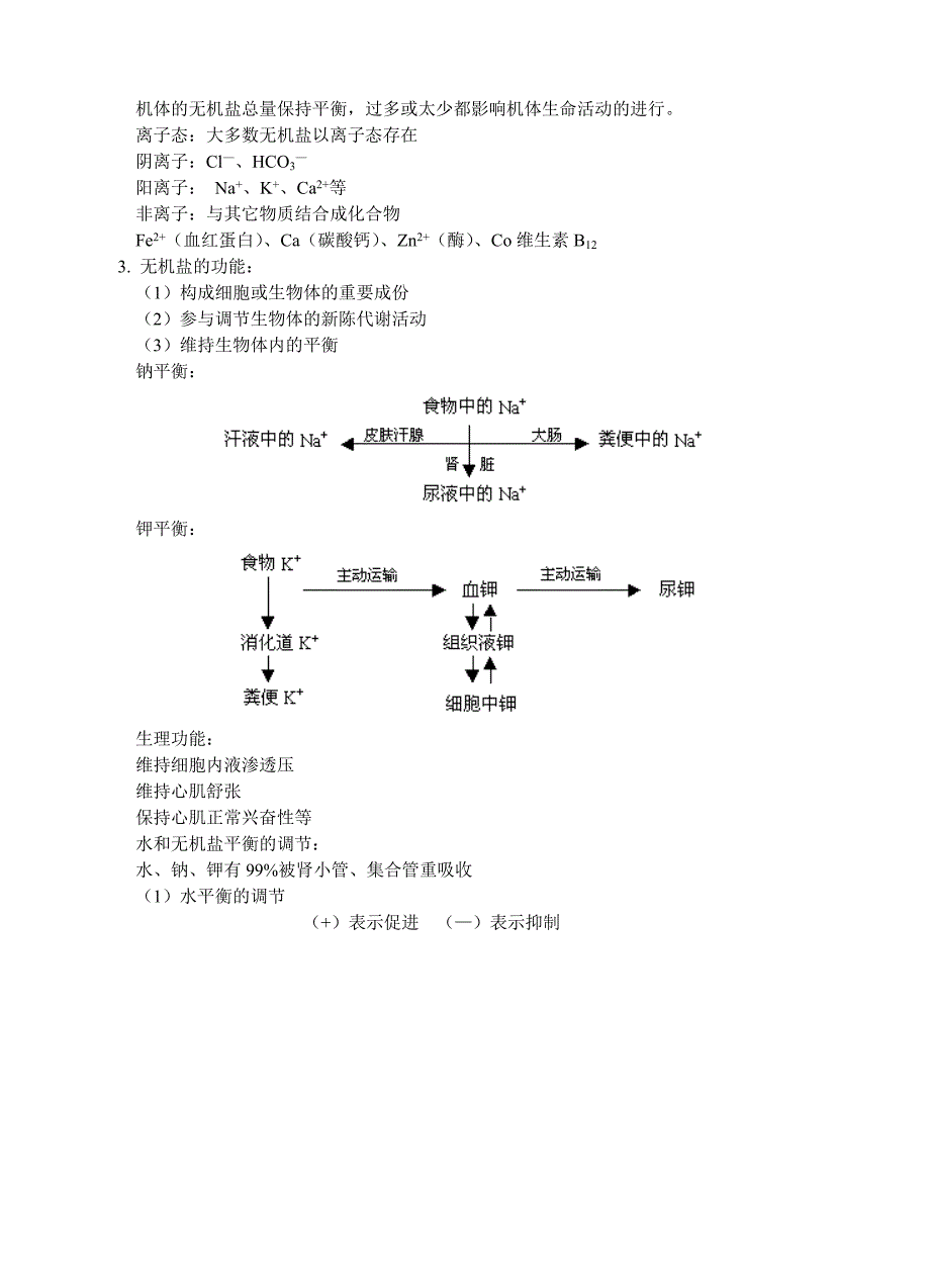 人体生命活动的调节_第2页