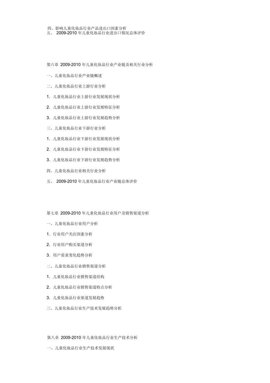 儿童化妆品行业分析报告包括投资和前景分析_第5页