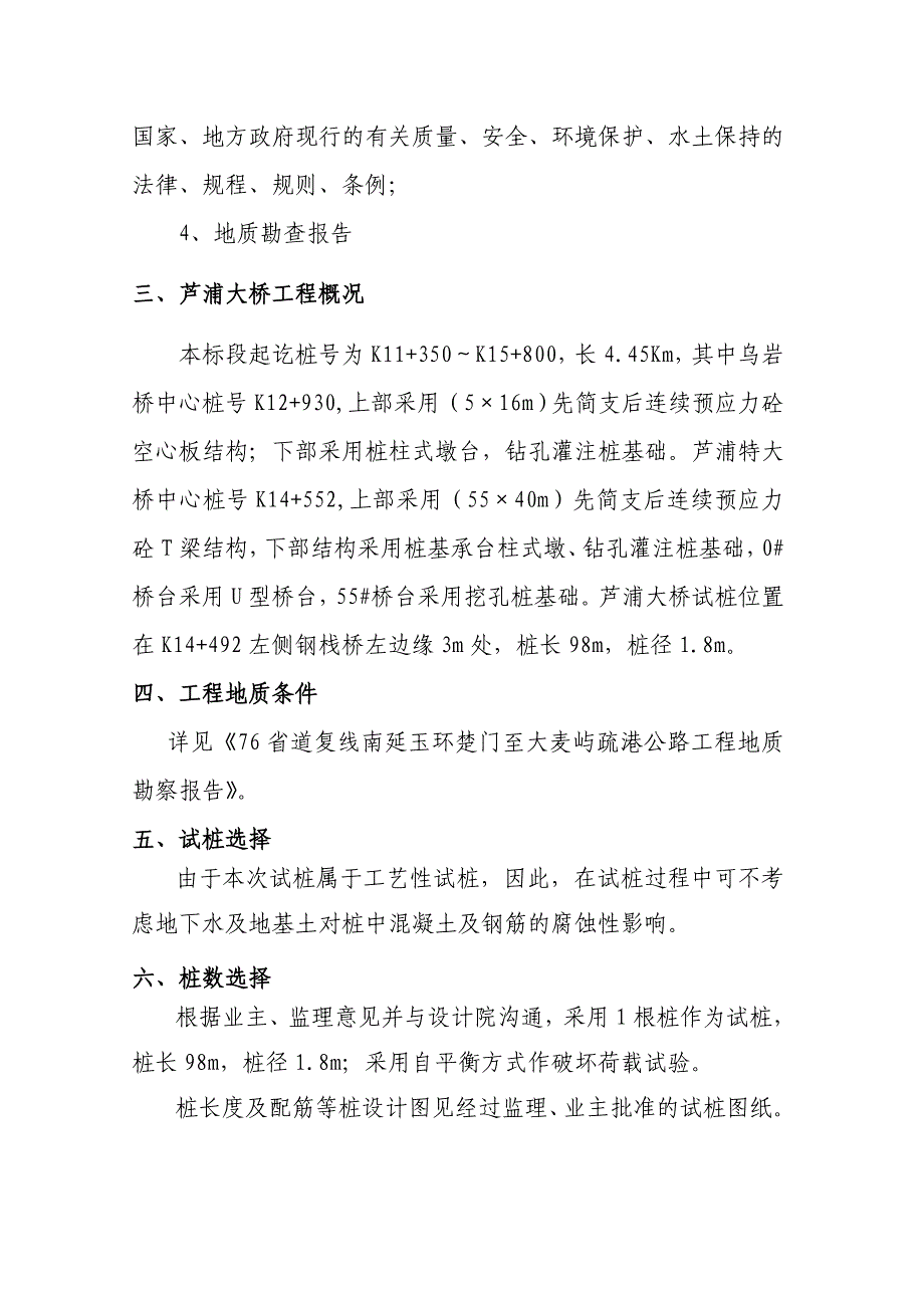 钻孔灌注桩试桩方案_第2页