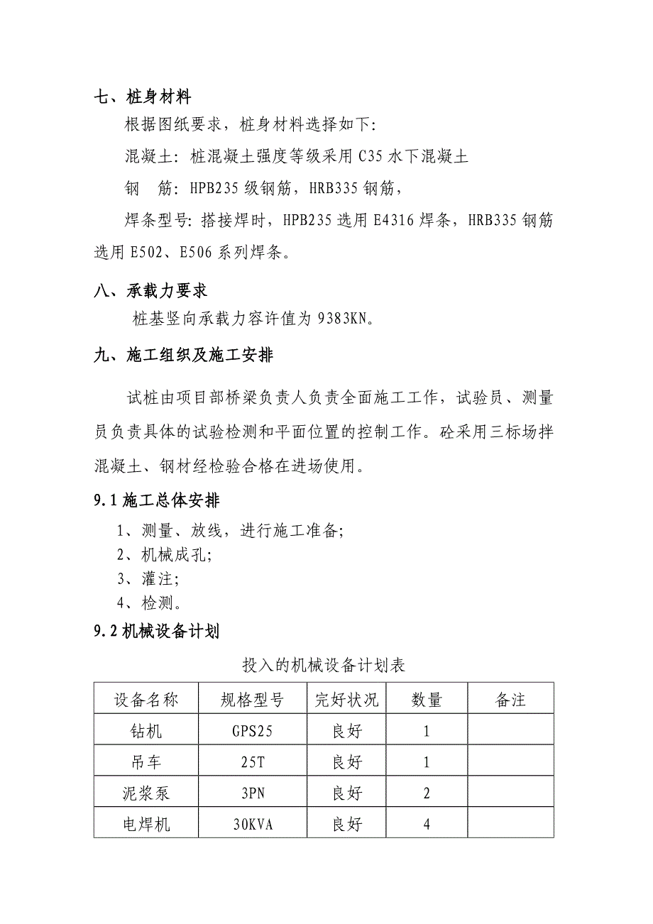 钻孔灌注桩试桩方案_第3页