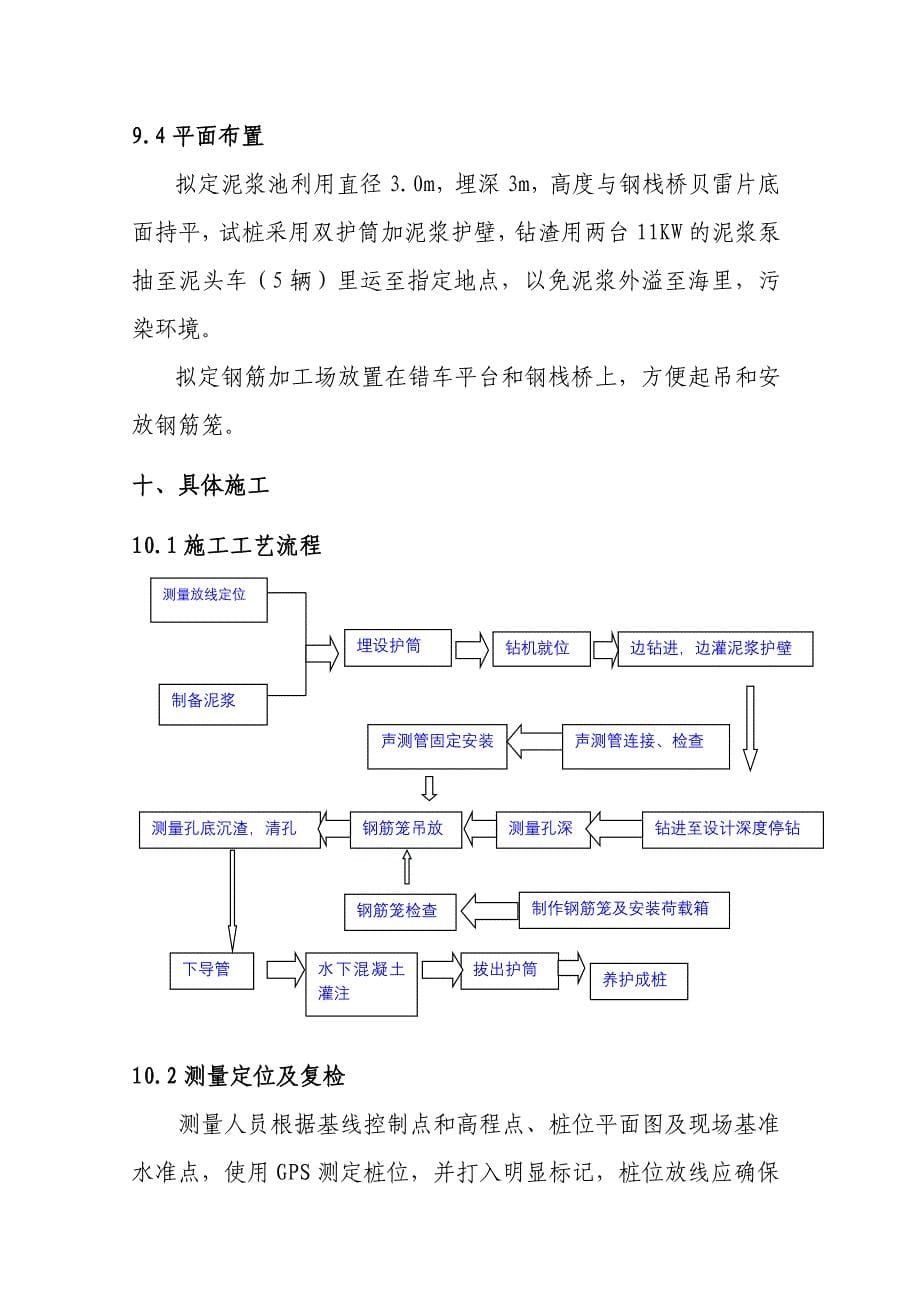 钻孔灌注桩试桩方案_第5页