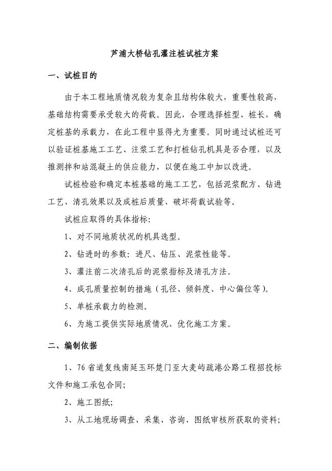钻孔灌注桩试桩方案