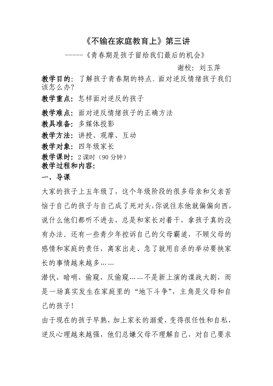青春期是孩子留给我们最后的机会四.doc_第1页