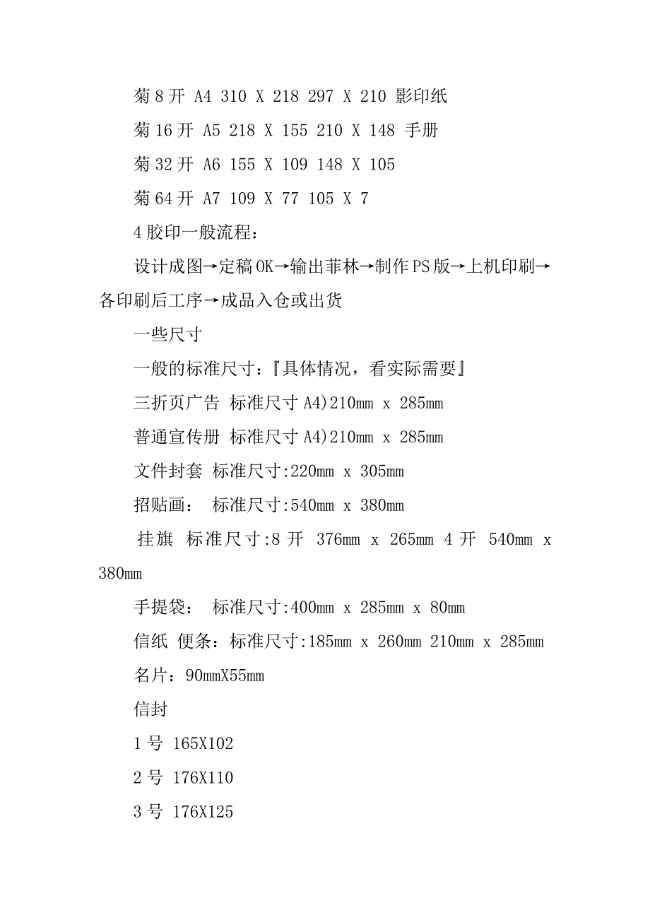 打印纸张大小设置推荐阅读3篇(如何设置打印内容适应纸张大小)_第3页