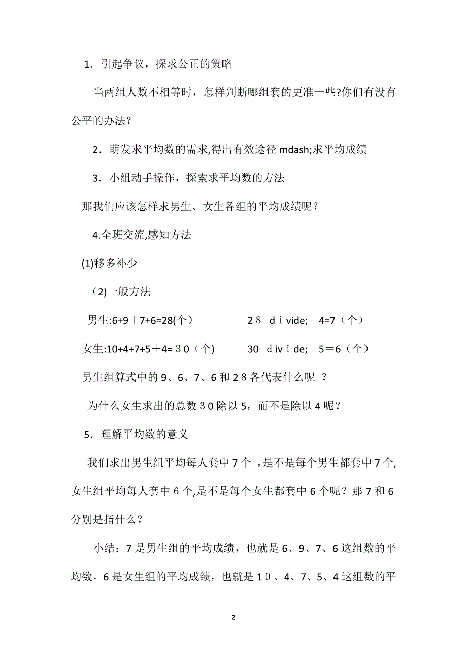 小学三年级数学平均数教案_第2页