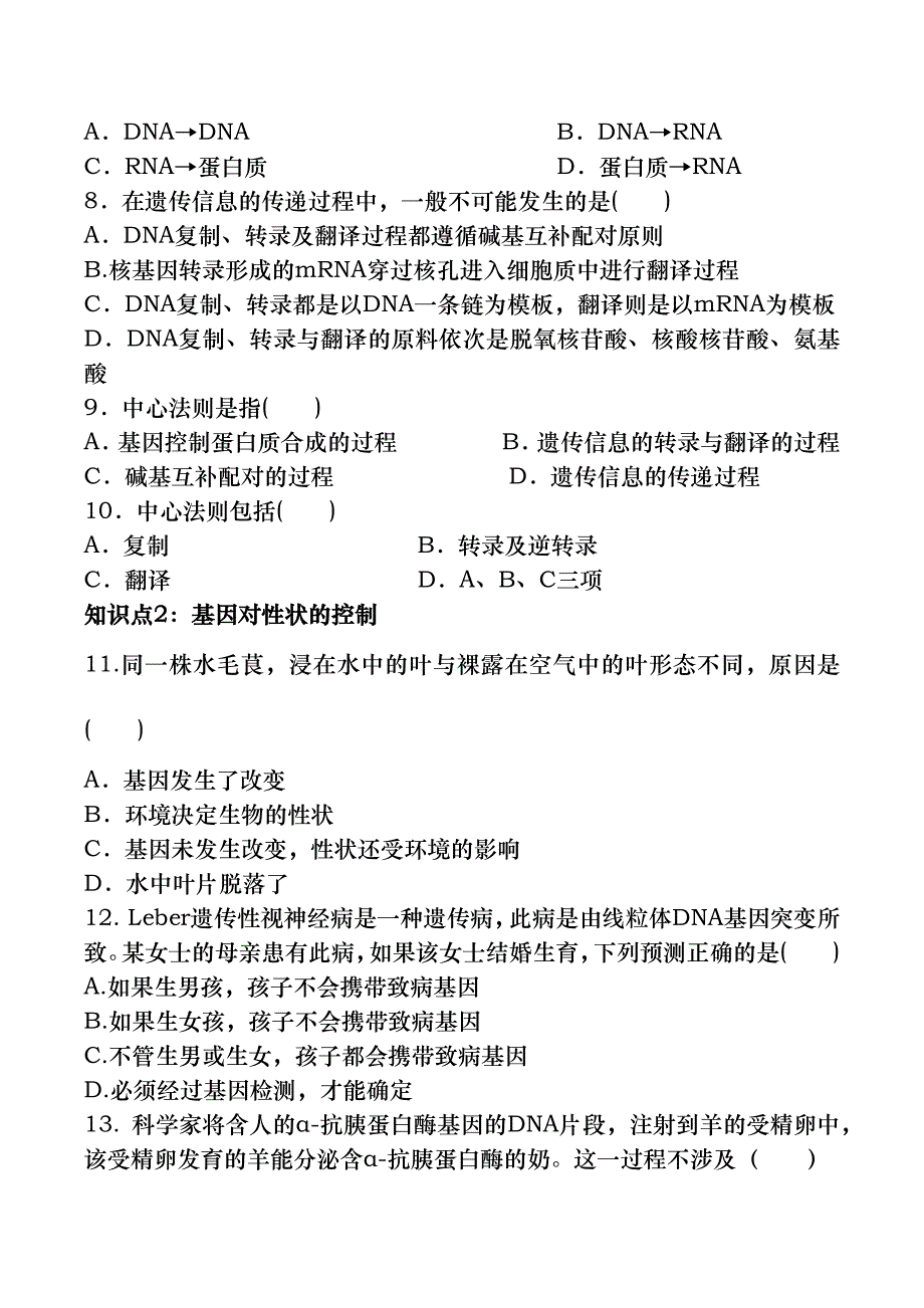 基因对性状的控制习题和答案-生物高二必修二第四章第二节人教版_第2页