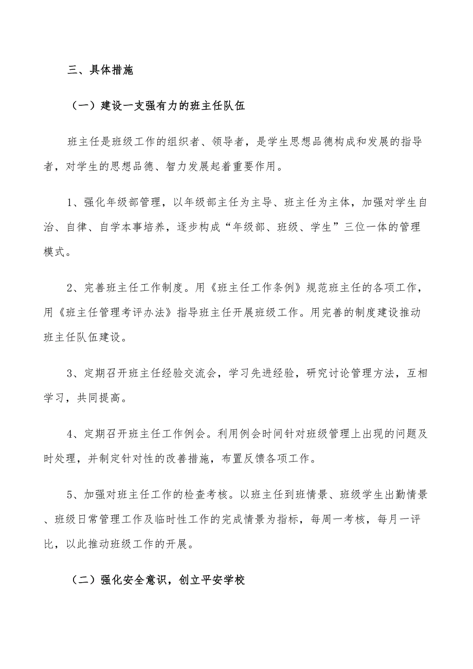 2022年小学政教处工作计划范文五篇_第2页