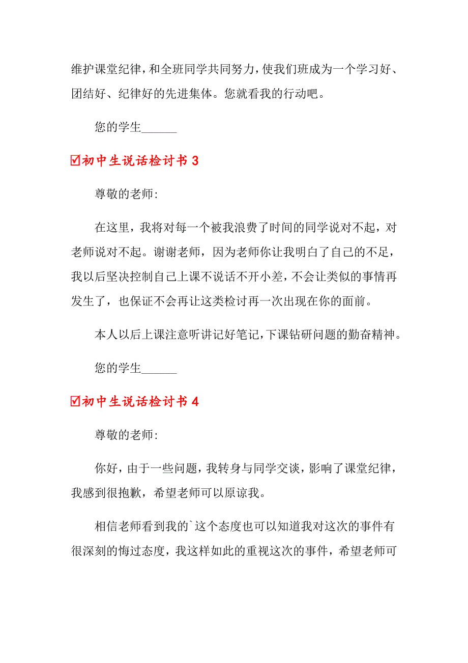 初中生说话检讨书【精选模板】_第2页