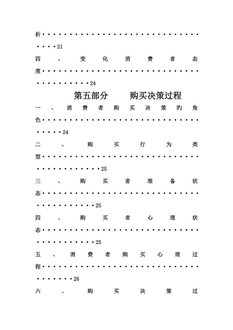 咖啡营销专题方案分析_第5页