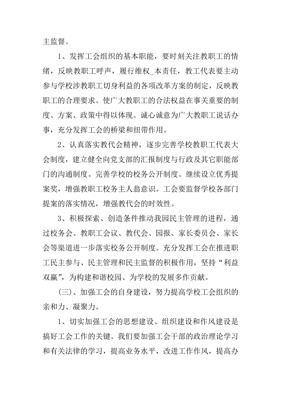 2023年学校工会工作计划最新范本_第3页