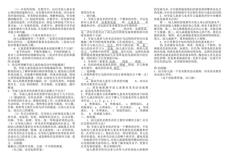 电大《学前儿童艺术教育》_第3页