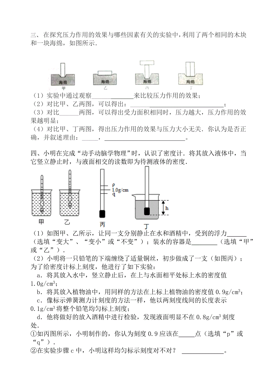 实验探究题八下_第2页