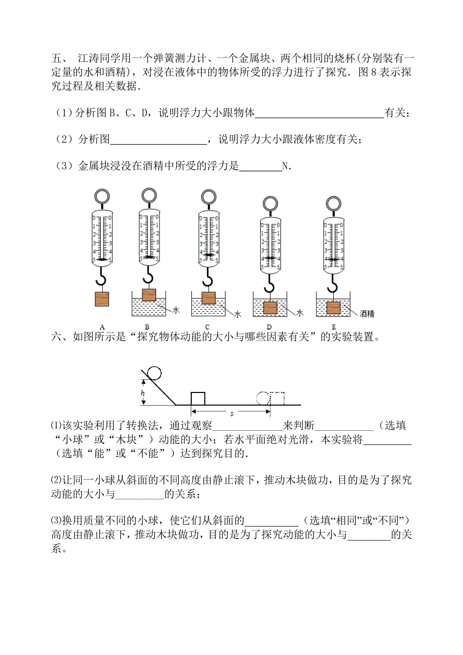 实验探究题八下_第3页