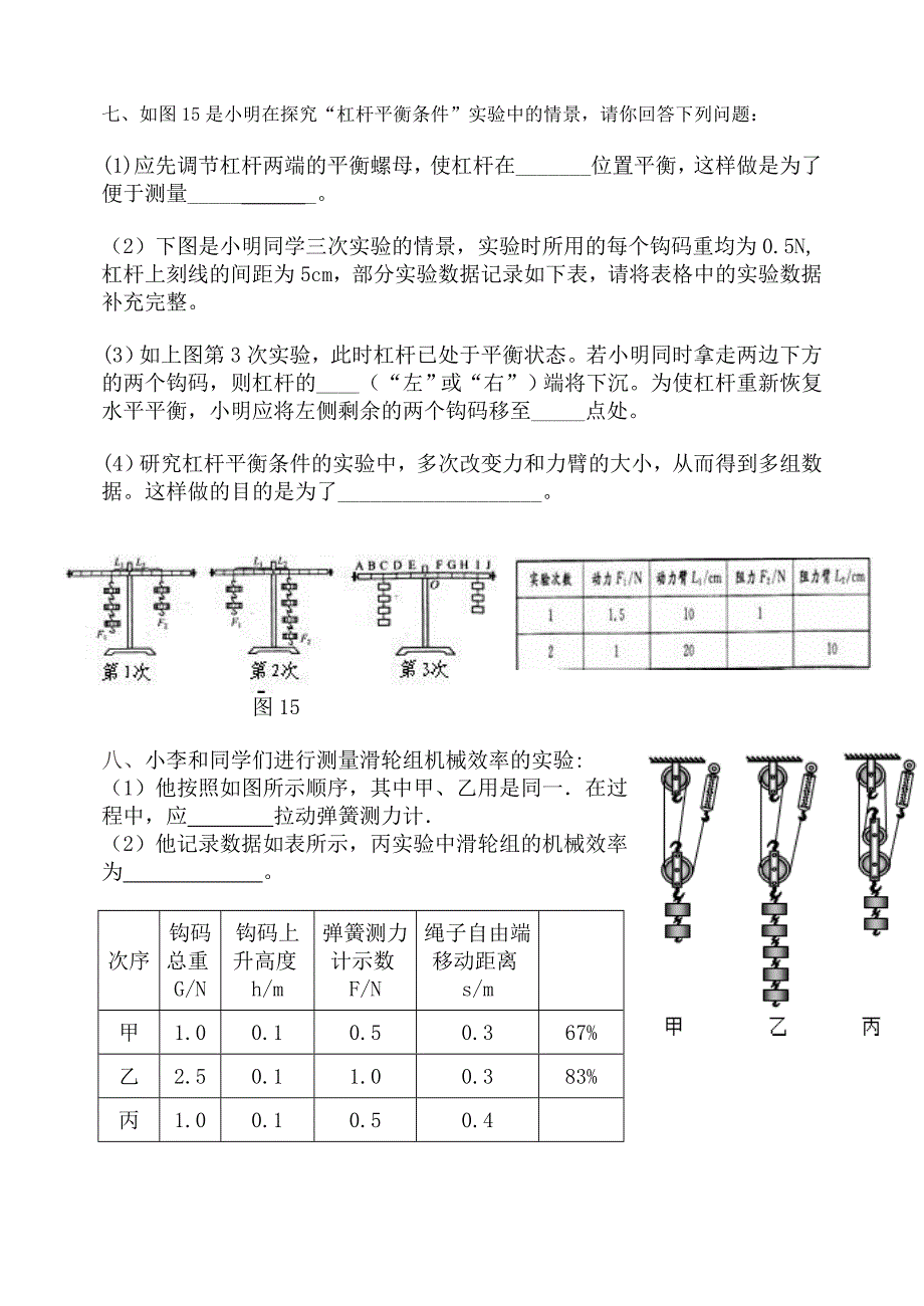 实验探究题八下_第4页