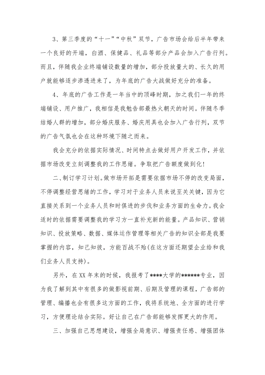 企业办公室职员的个人工作计划_第4页